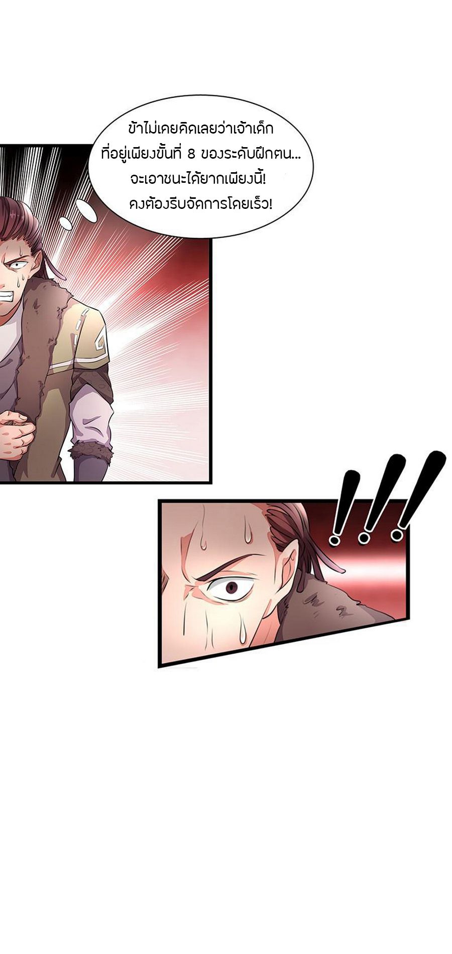 Chaotic Sword God เทพกระบี่มรณะ 7-7