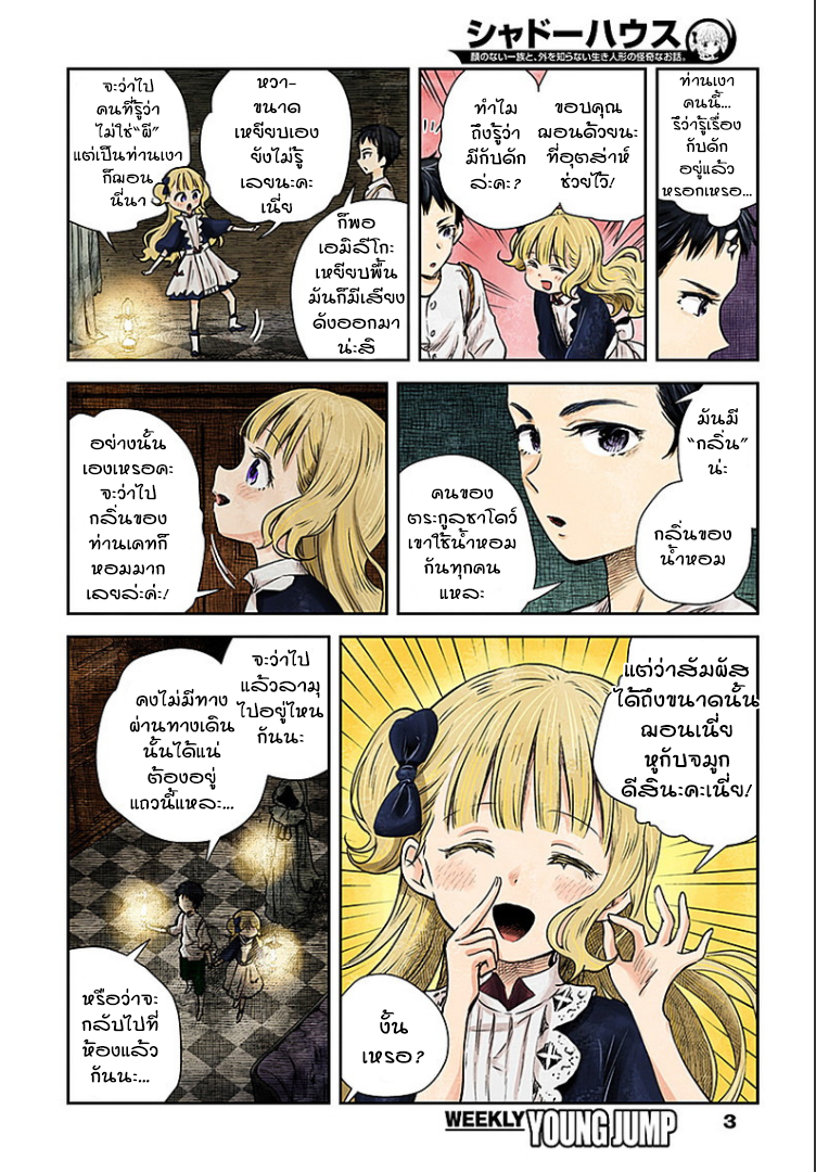 Shadows House 20-ท่านเงาผู้ใจดี