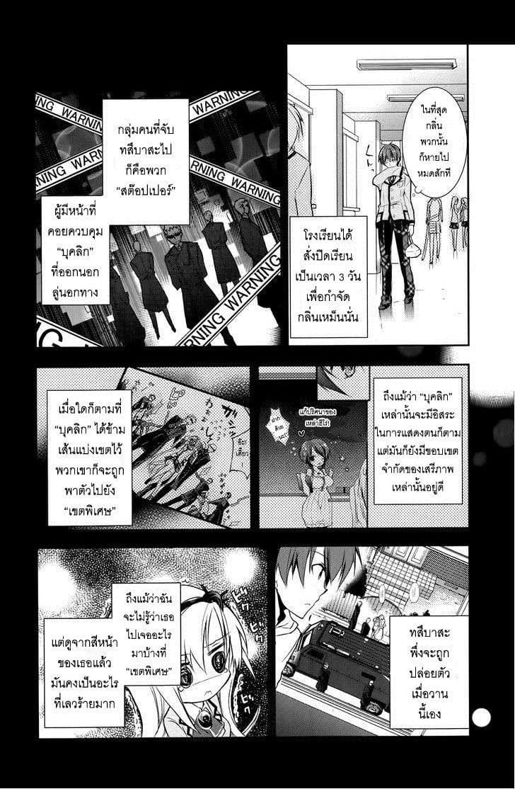 Maou na Ano Ko to Murabito A 3-3