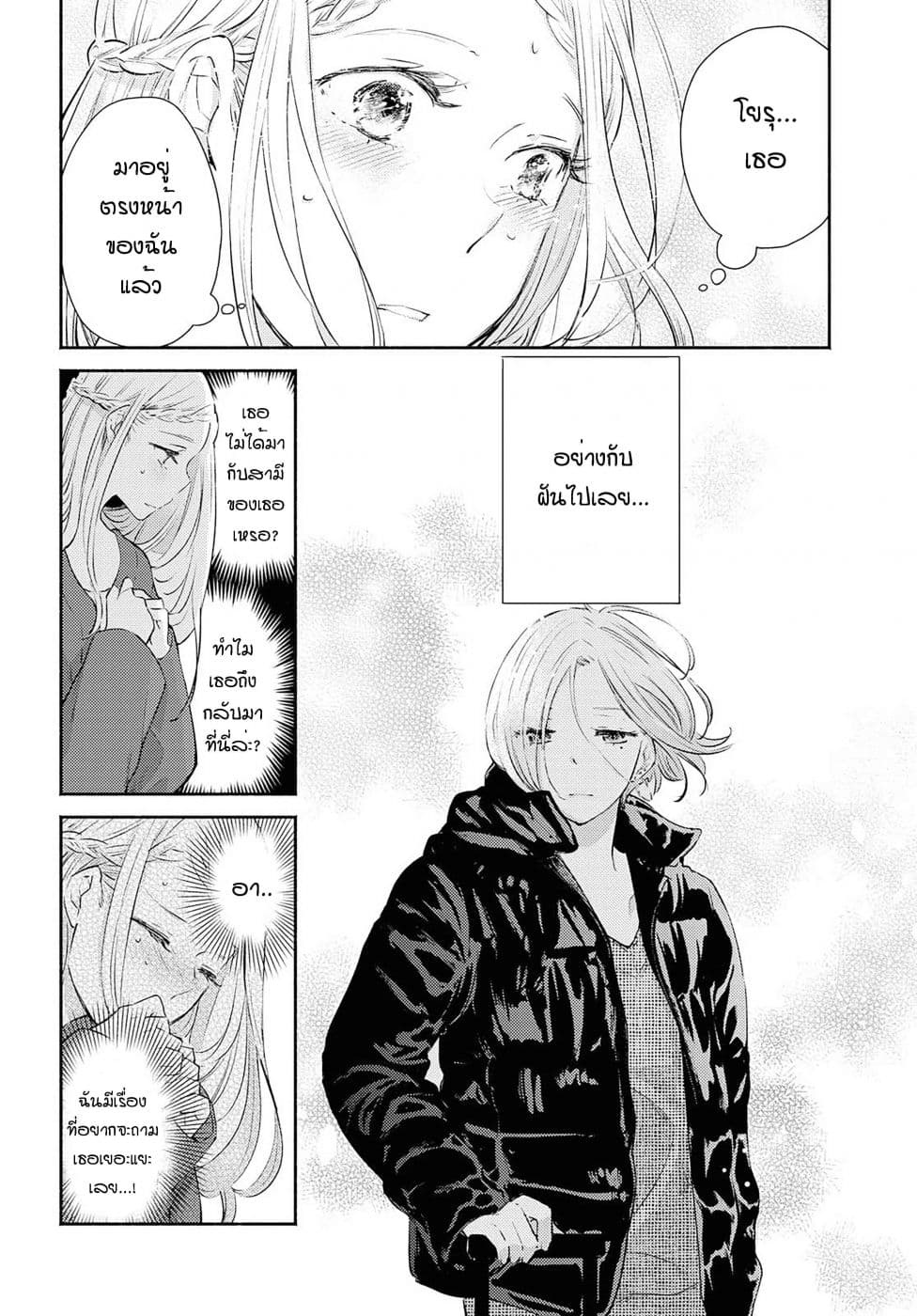 Warikitta Kankei Desukara 11-11