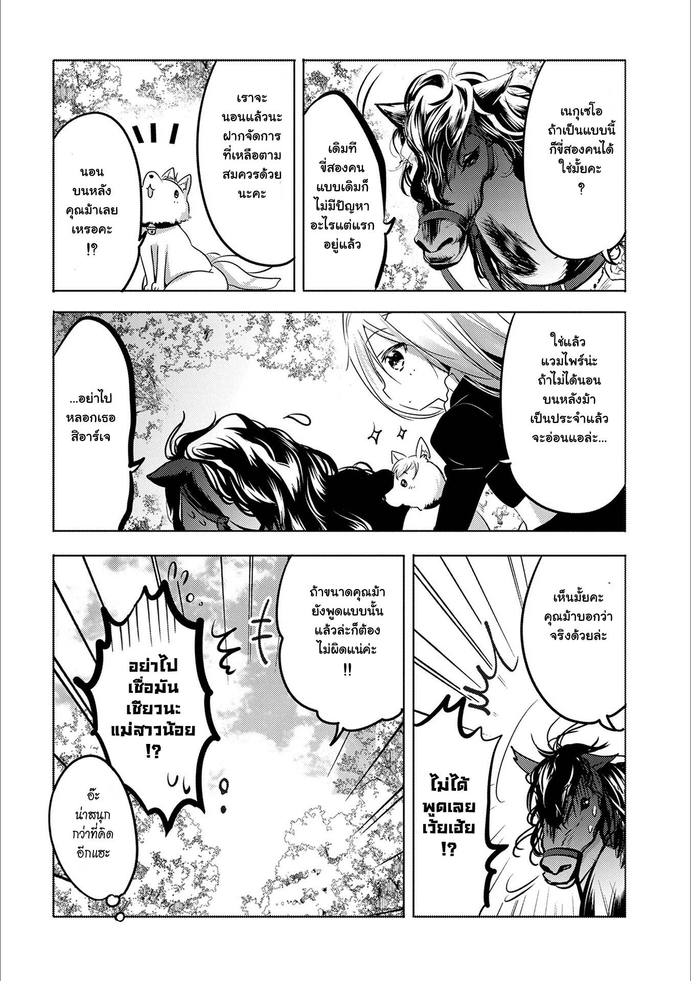 Tensei Kyuuketsukisan wa Ohirune ga Shitai 13-13