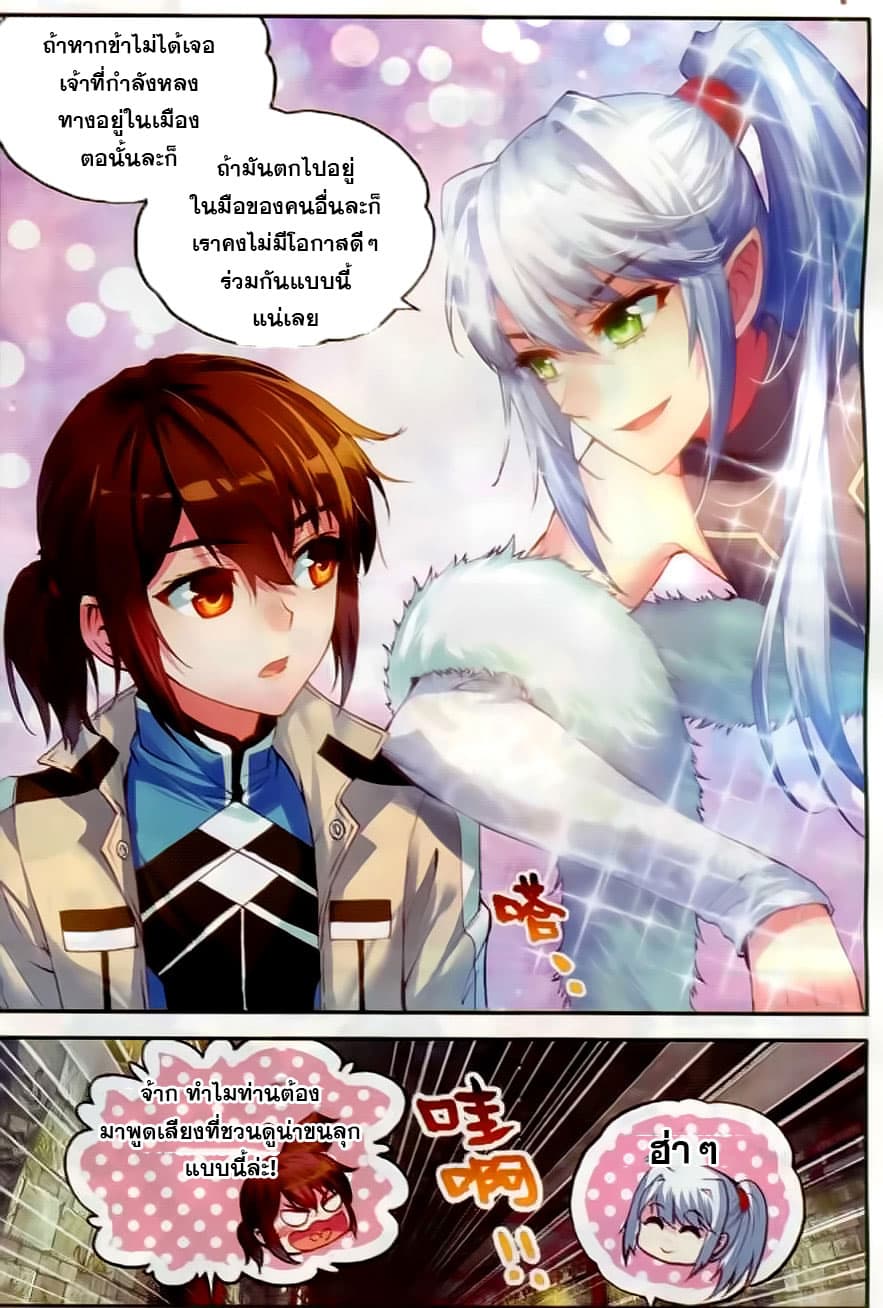 Wu Dong Qian Kun 38-ปล้นสมบัติ