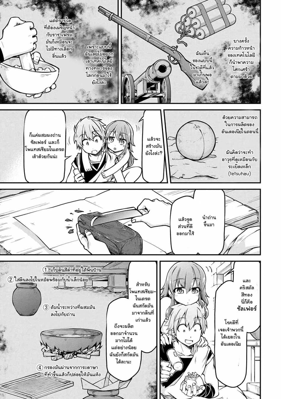 Isekai Kenkokuki ตำนานจักรพรรดิศักดิ์สิทธิ์ 24.1-24.1