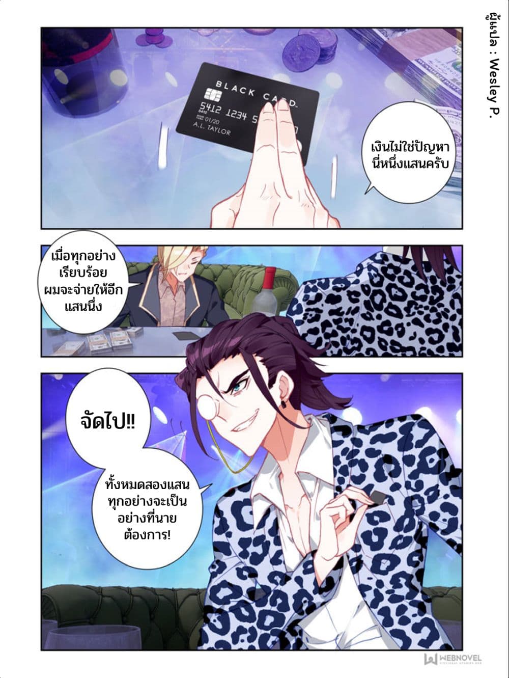 Swallowed Star ศึกล้างดวงดาว 9-9