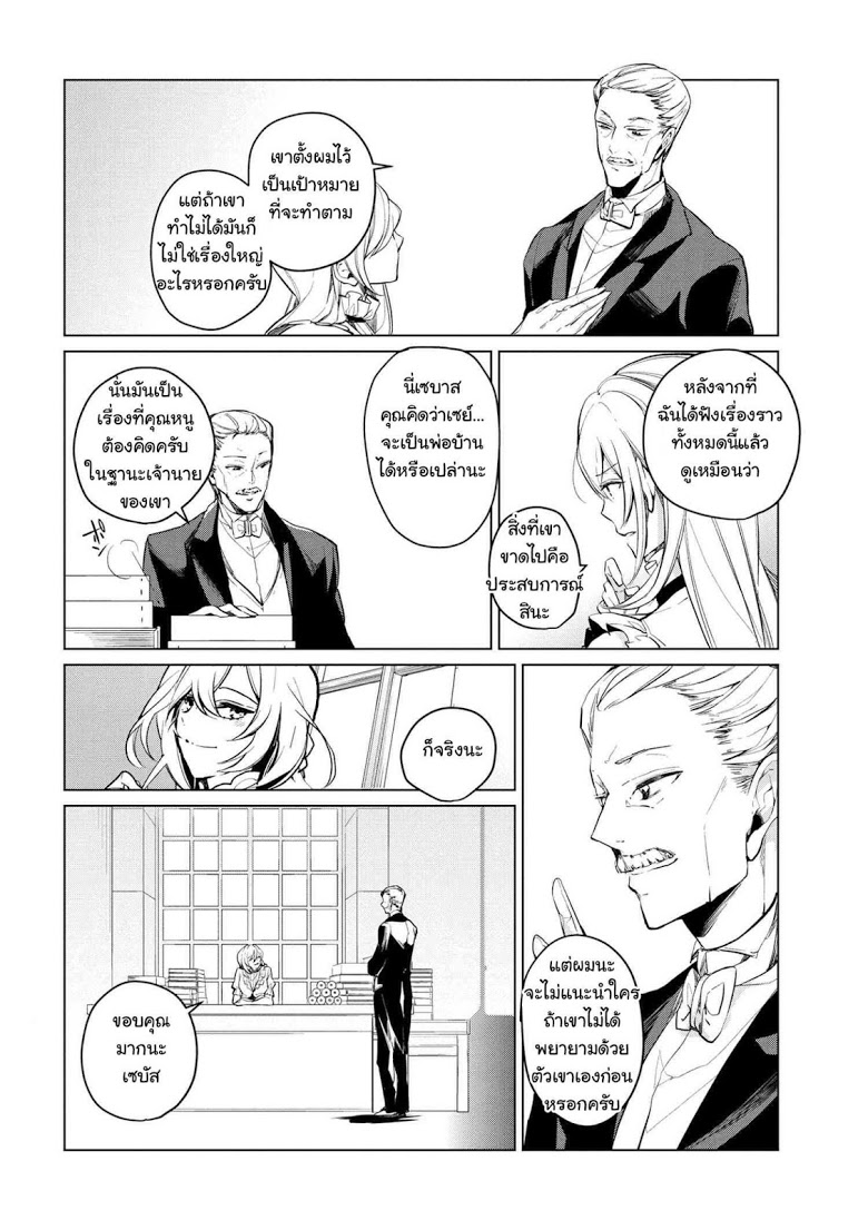 Koushaku Reijou no Tashinami 10-10