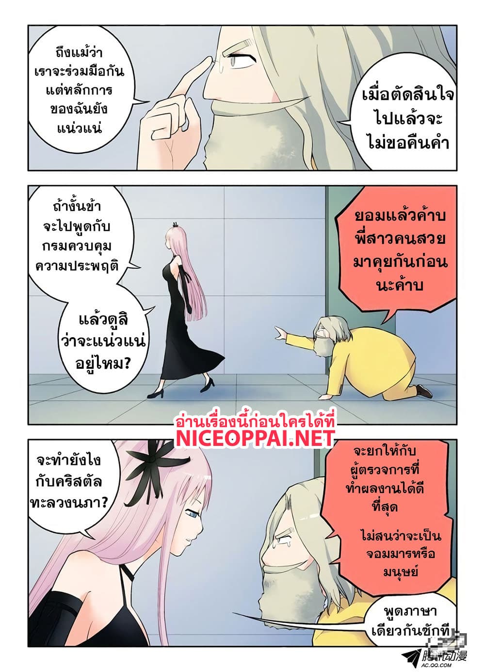 Wangpai Yushi 55-เตรียมพร้อมลุย!