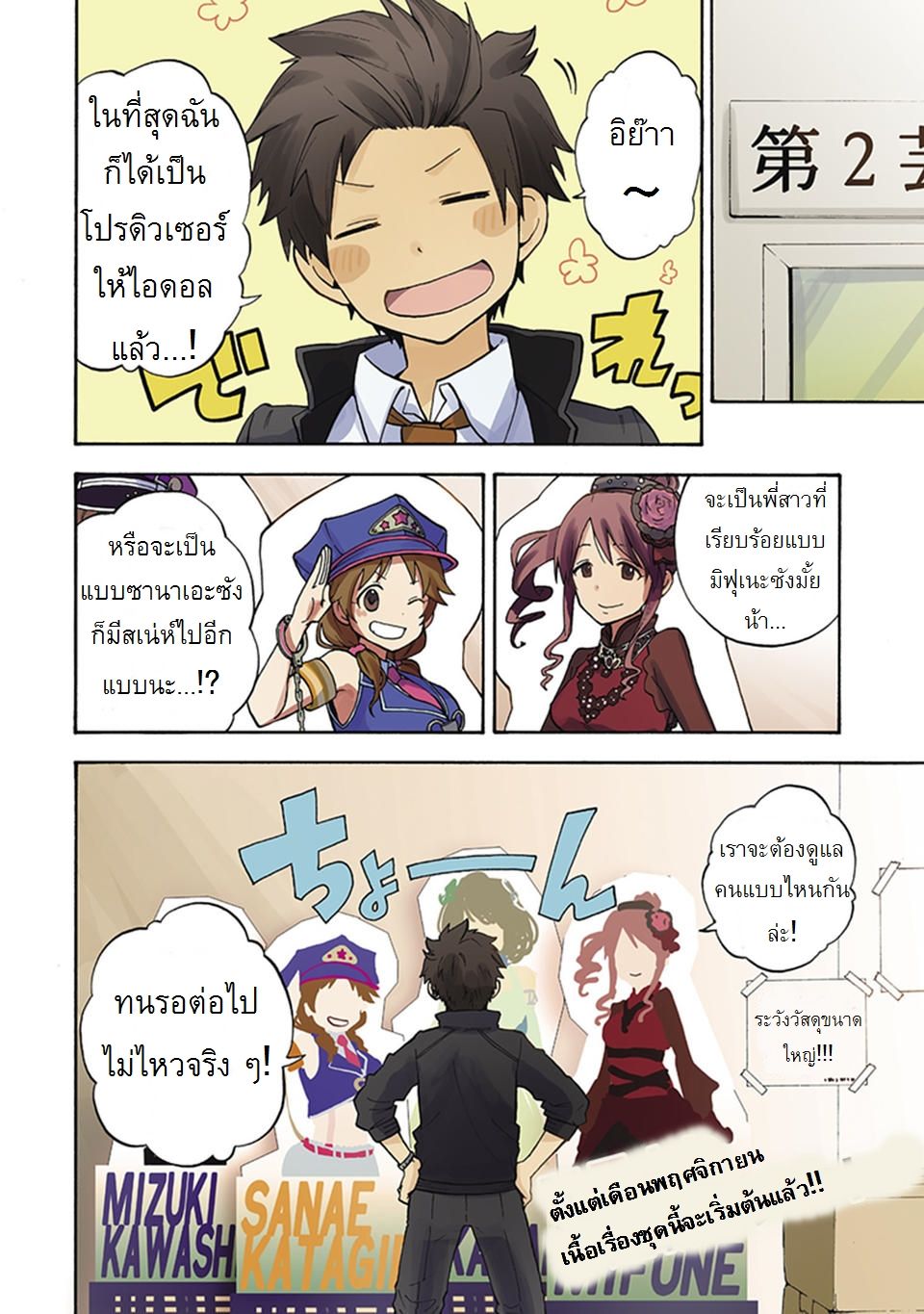 Idol M@ster Cinderella Girls U149 0-อารัมภบท