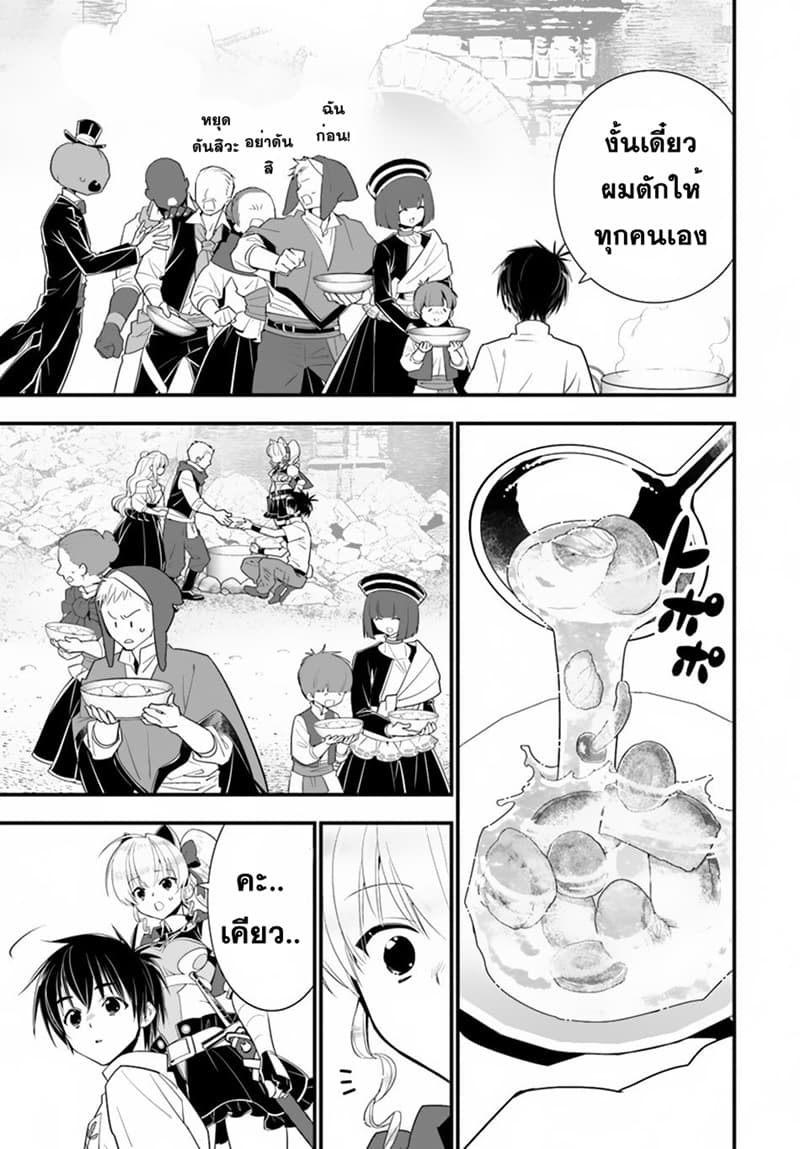 Isekai desu ga Mamono Saibai shiteimasu. 26-26