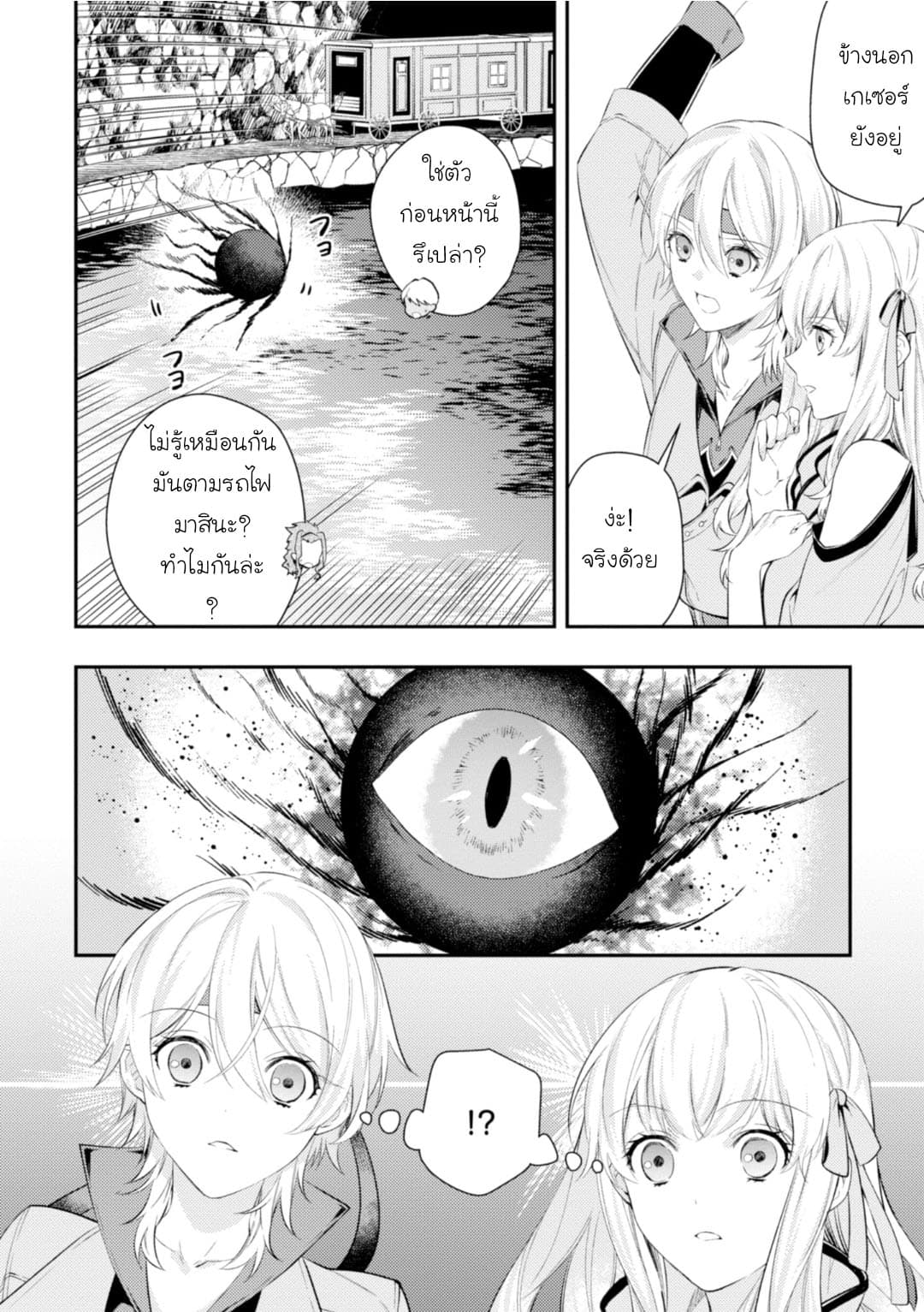 Seijo Futari no Isekai Burari Tabi 8-8