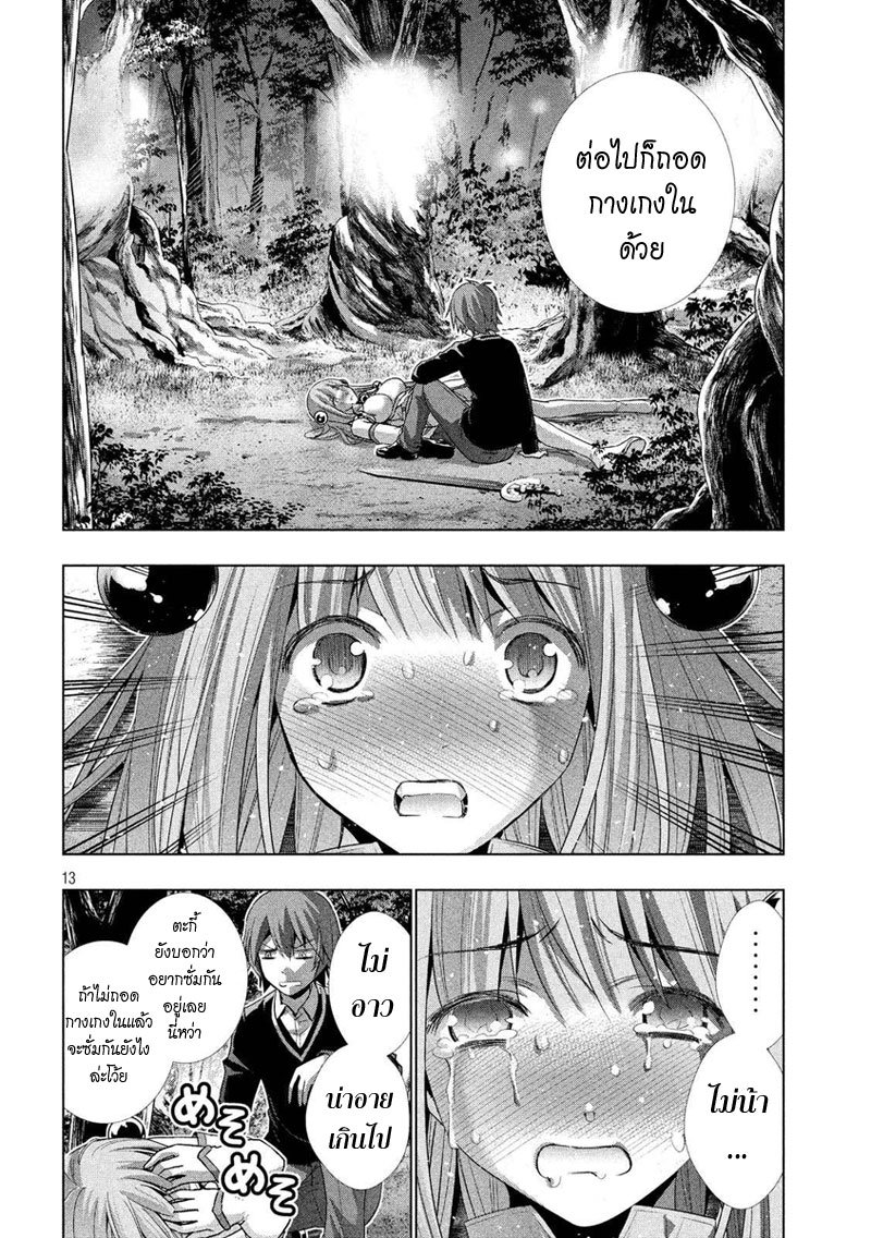 Parallel Paradise 2-2
