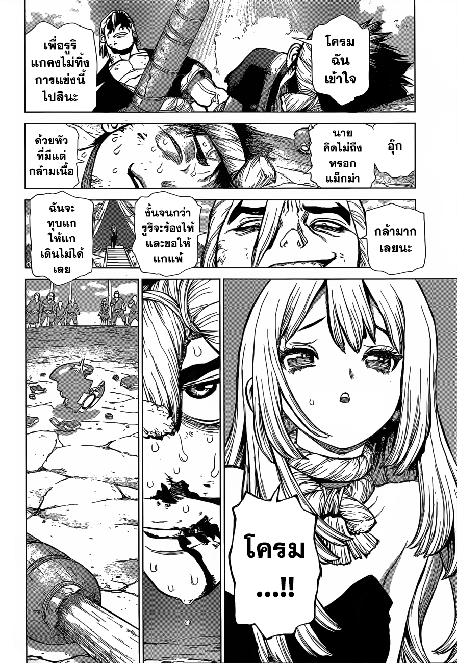 Dr.Stone 37-ผู้ใช้วิทยาศาสตร์ โครม