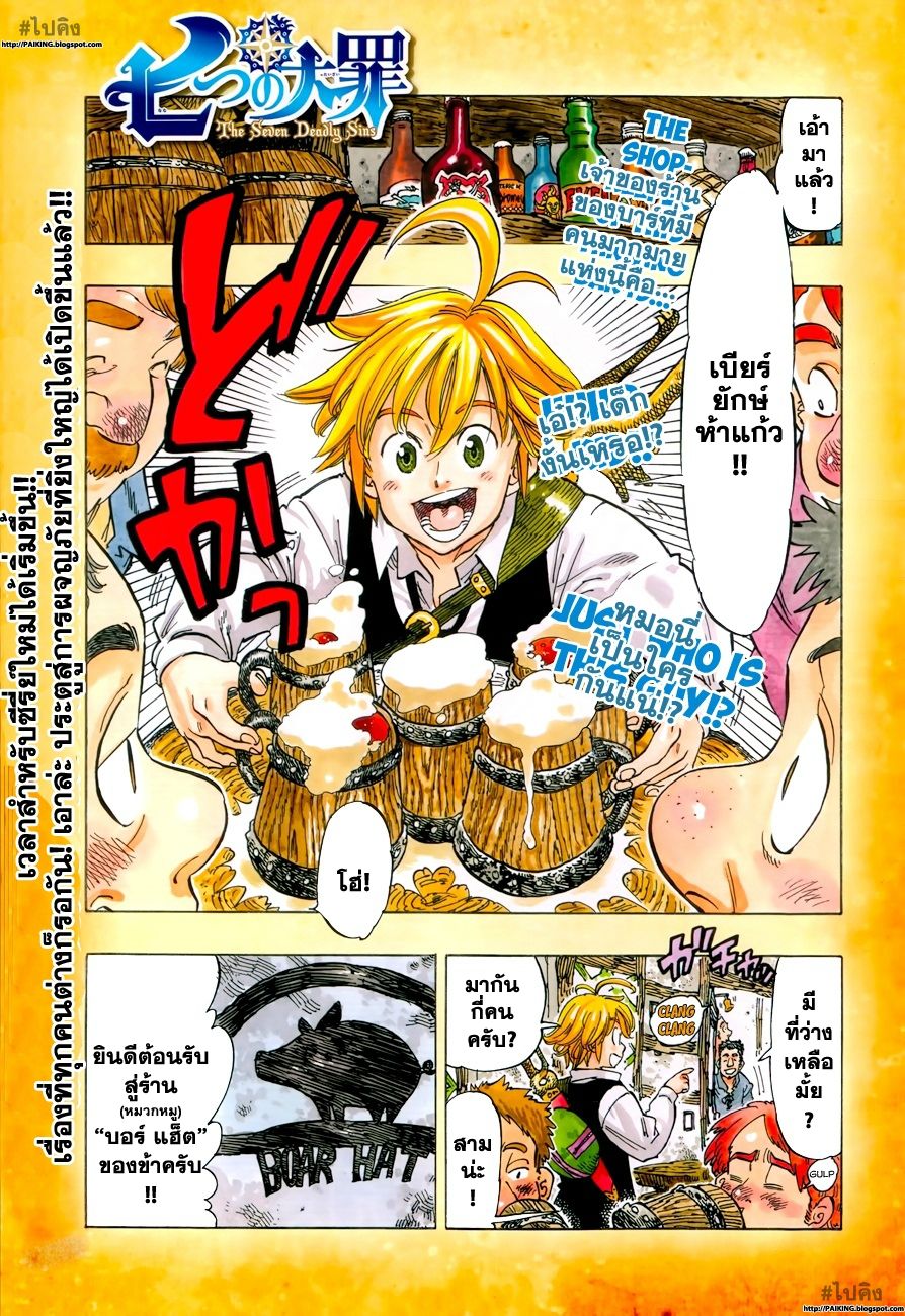 Nanatsu no Taizai 1-เหล่าเจ็ดบาป