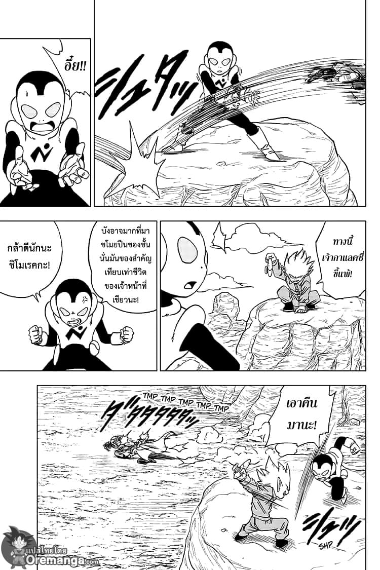 Dragon Ball Super 53-กองโจรกาแลคซี่ของซากันโบ