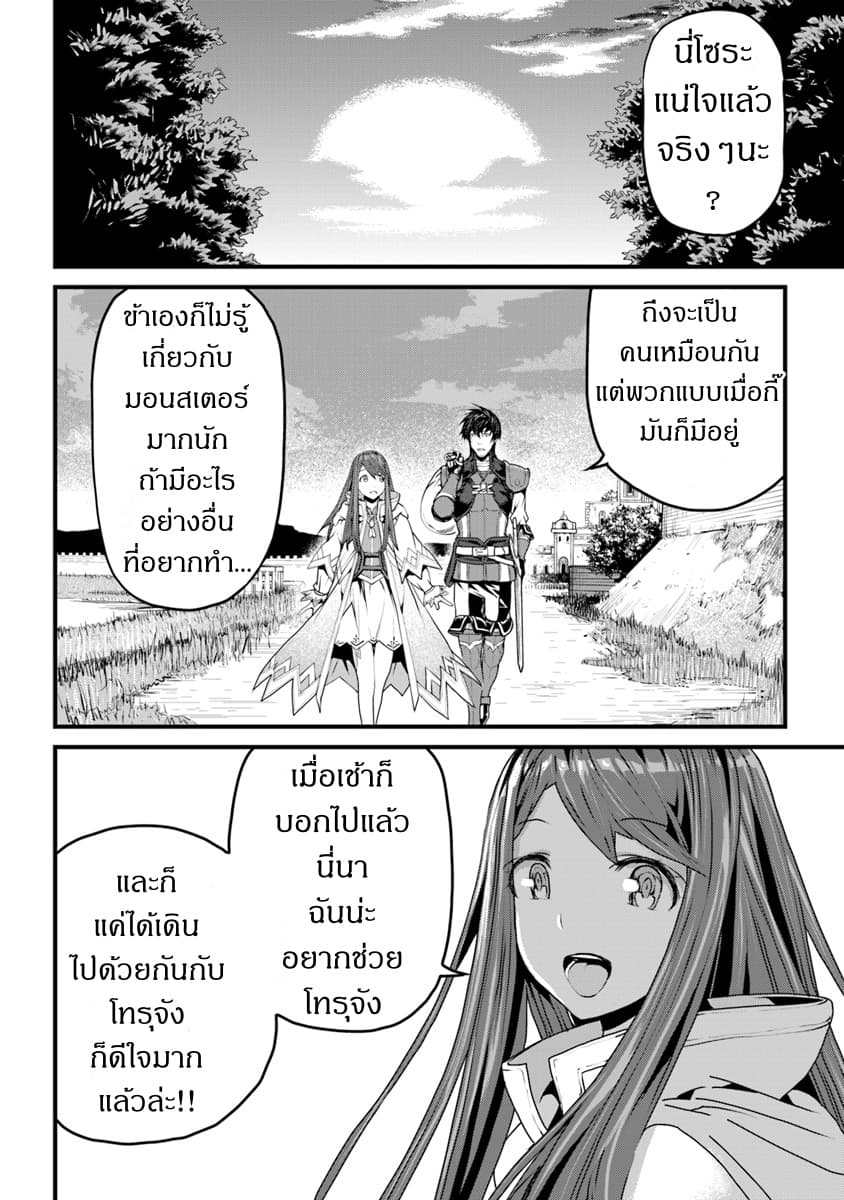 Yakudatazu Skill ni Jinsei o Sosogikomi 25-nen, Imasara Saikyou no Boukentan Midori Kashi no Akira 2-2