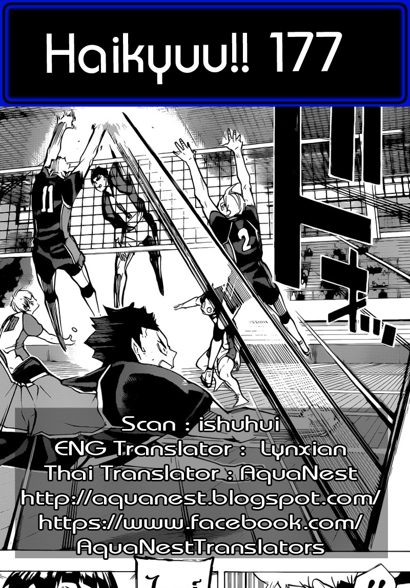 Haikyuu!! 177-กำแพงที่น่าอึดอัดใจ
