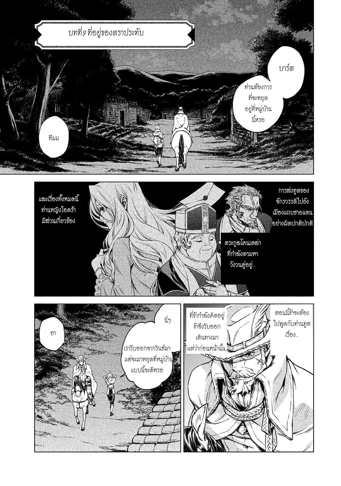 Henkyou no Roukishi - Bard Loen 9-9