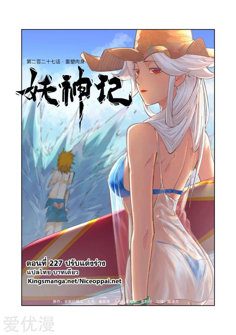 Tales of Demons and Gods 227-227