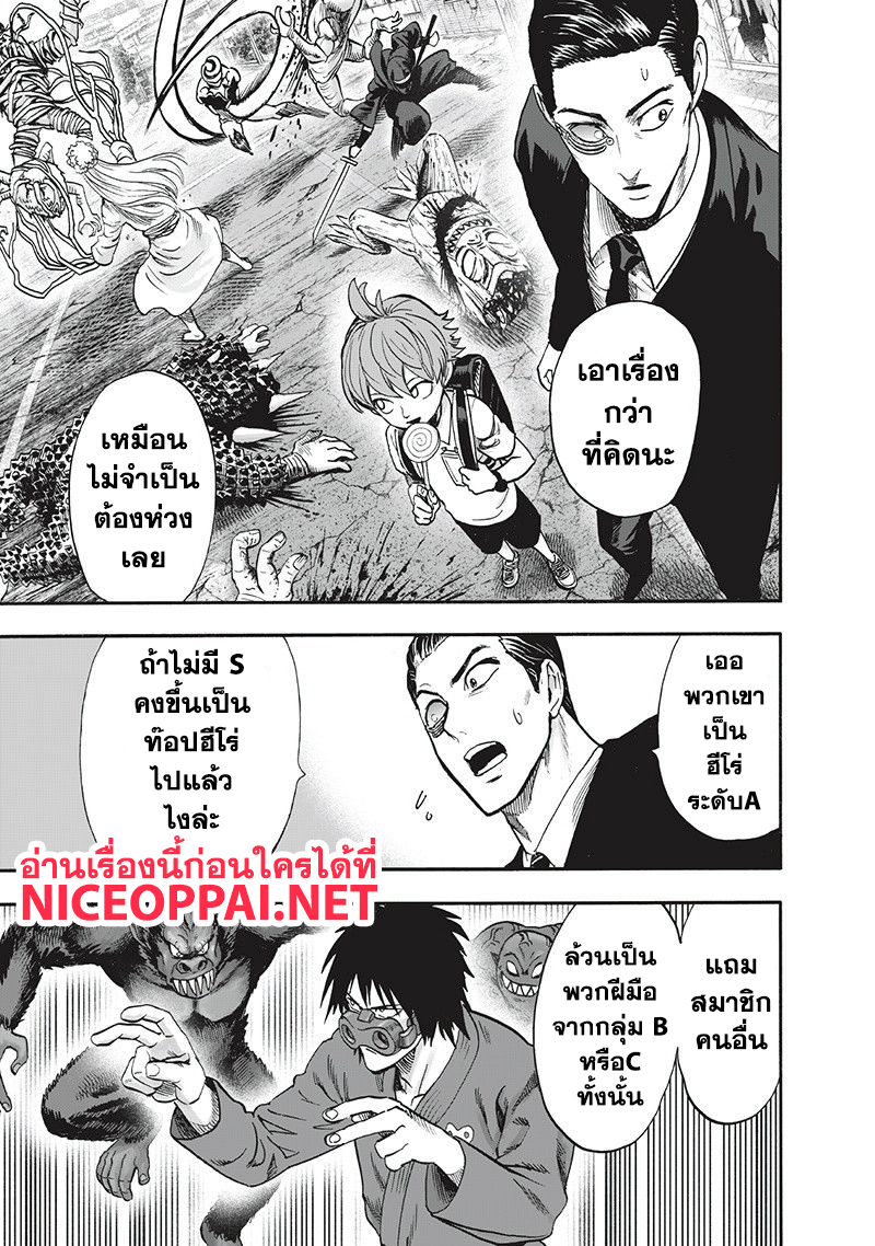 One Punch Man 94-อย่างนี้นี่เอง