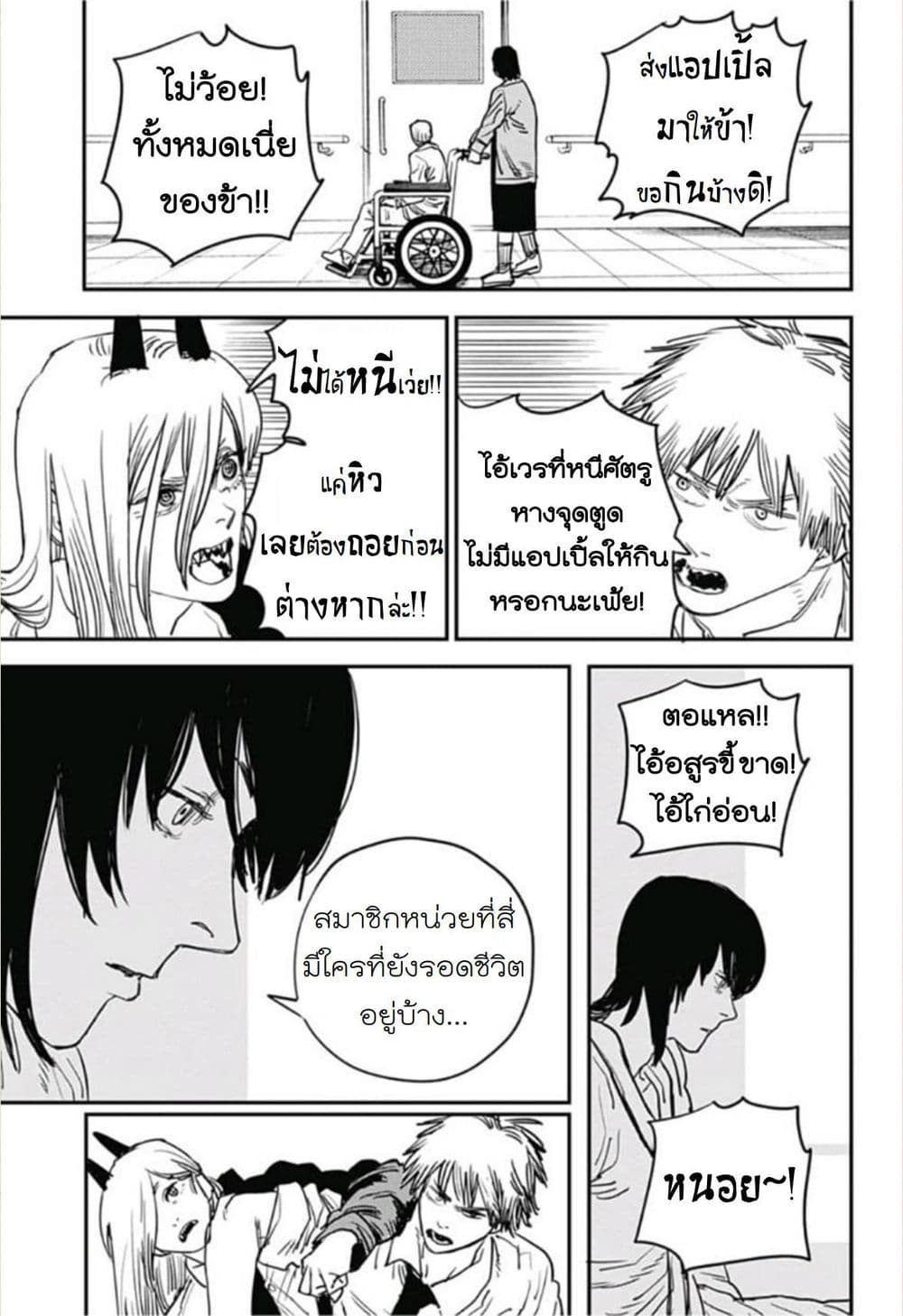 Chainsaw Man 29-ร้อยคะแนนเต็ม