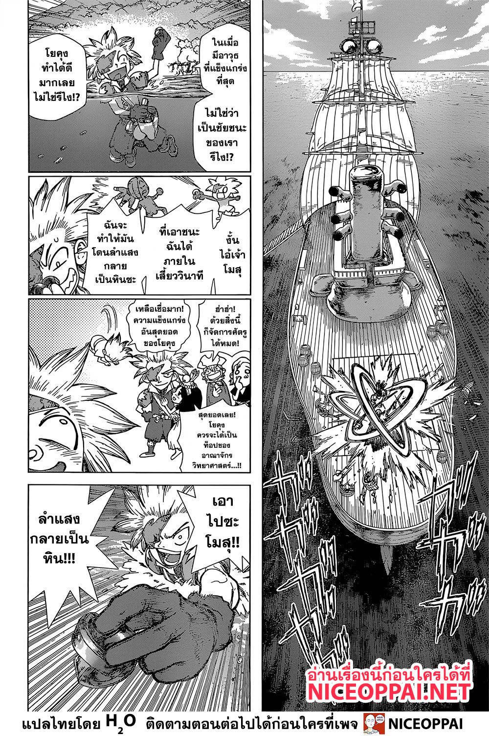 Dr.Stone 132-อาวุธที่แข็งแกร่งที่สุด