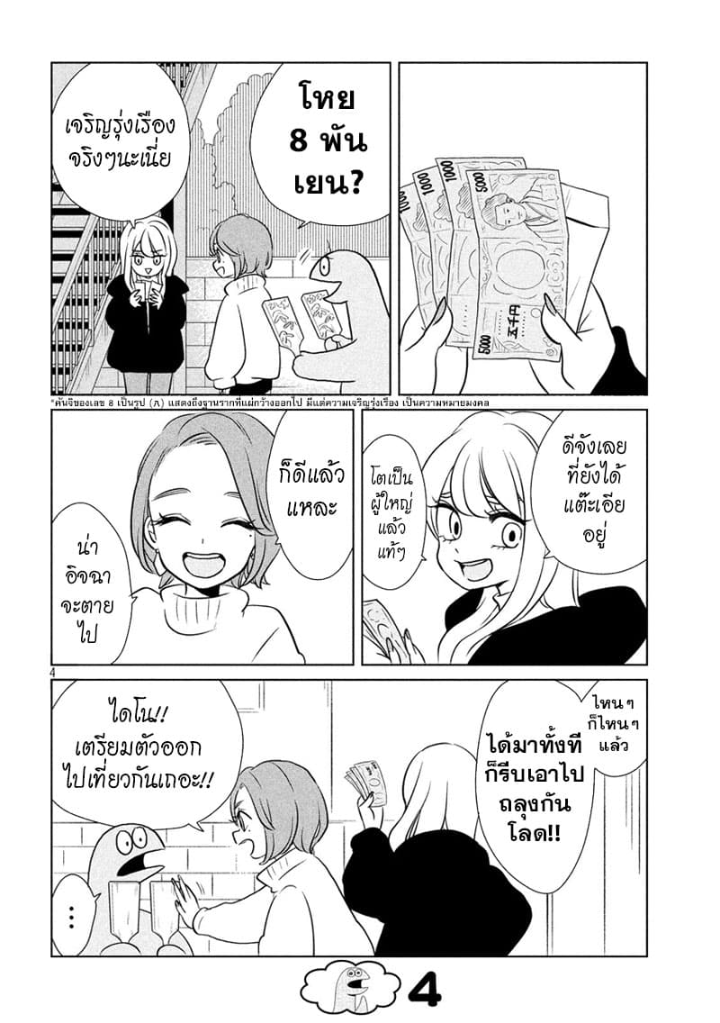 Gal and Dinosaur แกลกับไดโน 52-ปีใหม่แสนสนุก