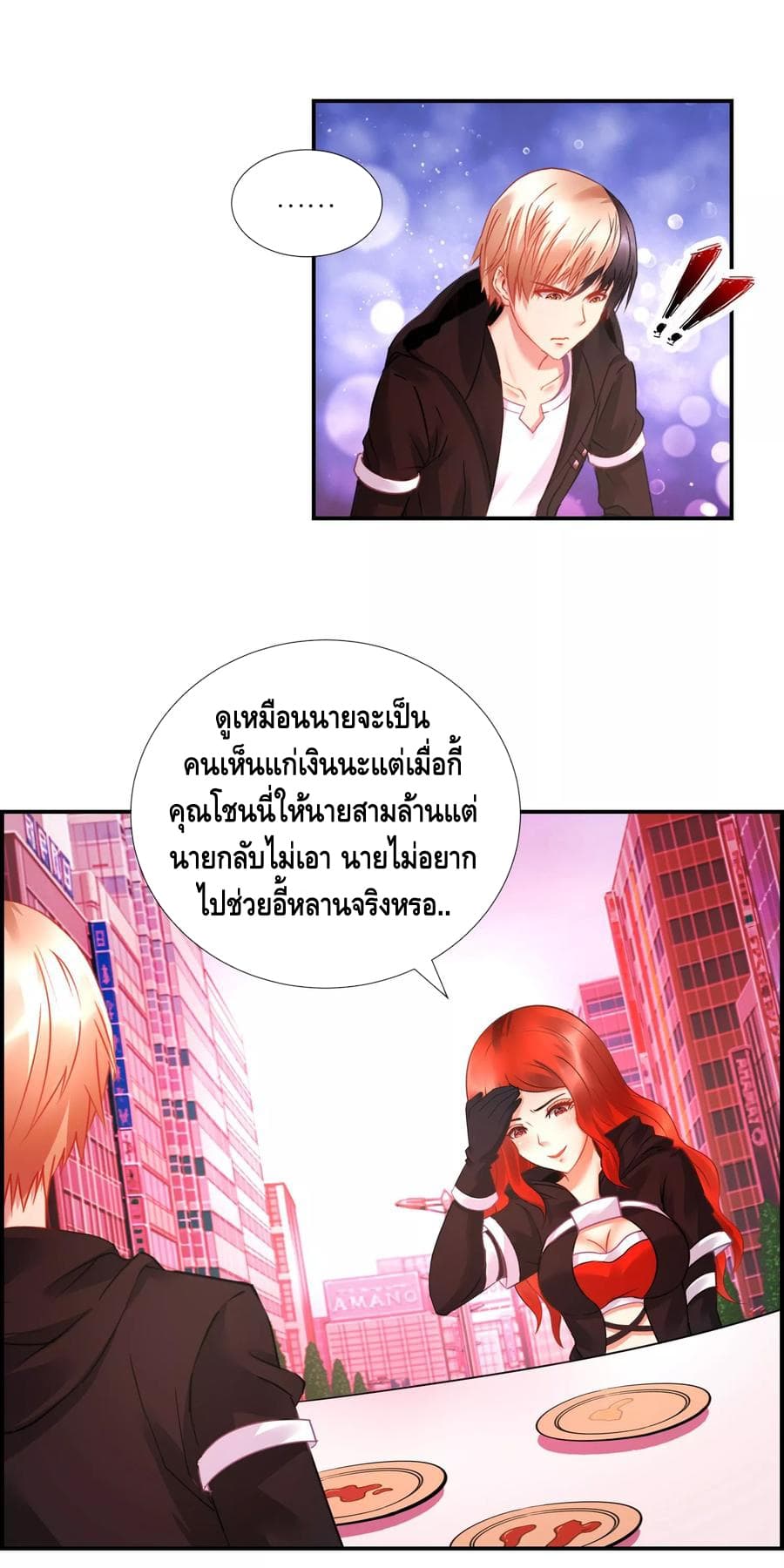 The Master Servant in The City ซินแสเกรียนเซียนฮวงจุ้ย 31-31