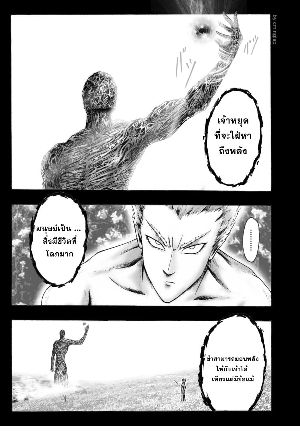 The Fight Of Gods (Fanmade One Punch Man comic) 2-2