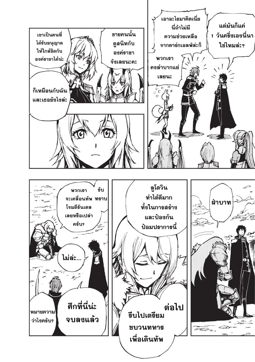 Genjitsushugisha no Oukokukaizouki 20-เสียสละต้นไม้แก่ เพื่อกิ่งก้านใหม่ที่จะผลิบาน