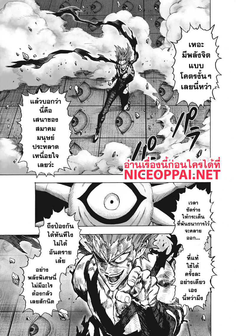 One Punch Man 92-MANHOLE