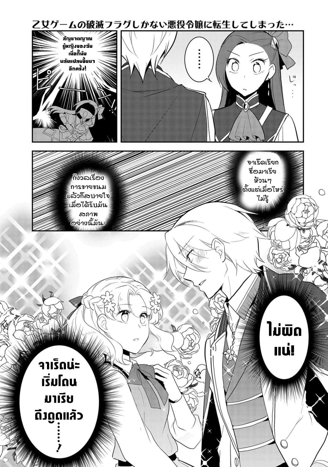 Otome Akuyaku Reijo 25-งานเทศกาลของโรงเรียนเวทมนต์ 3
