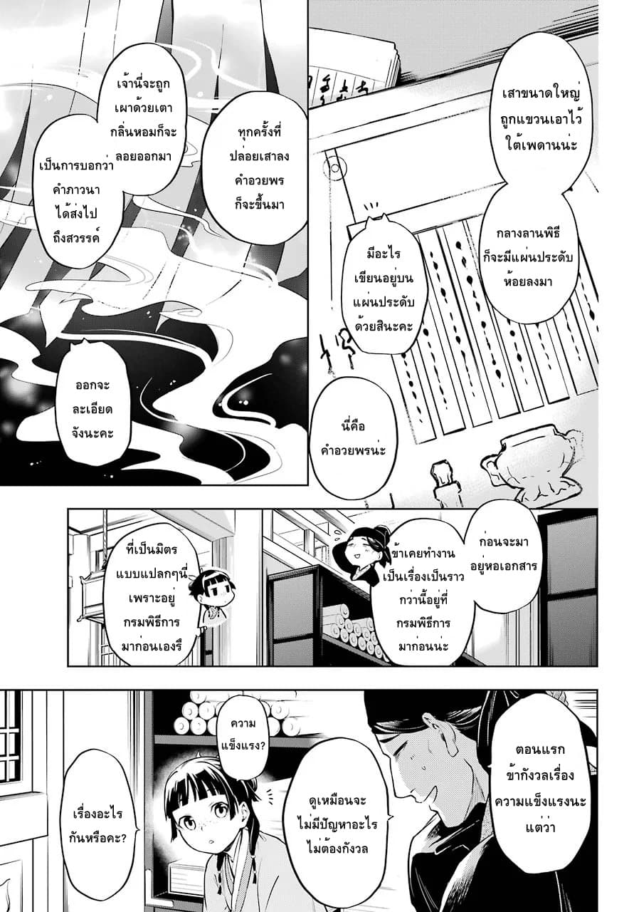 Kusuriya no Hitorigoto 32-32