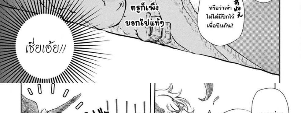 Dragon, Ie wo Kau หาบ้านให้มังกรที! 1-บ้านต่างเผ่าพันธุ์
