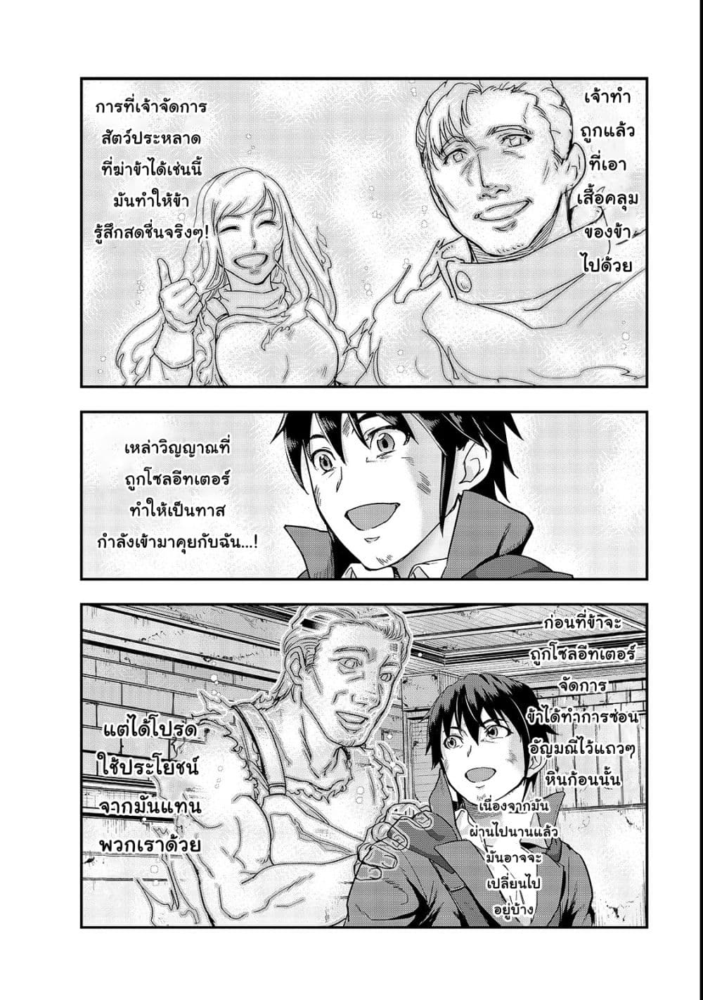 Hazure Waku no Joutai Ijou Skill de Saikyou ni Natta Ore ga Subete wo Juurin Suru made 4-โซลอีทเตอร์