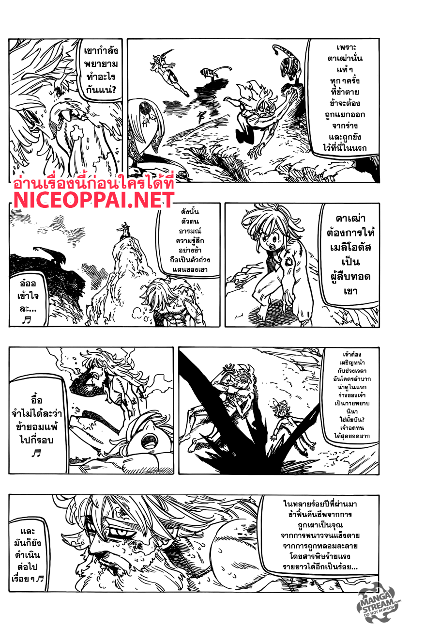 Nanatsu no Taizai 269-ชีวิตในขุมนรก