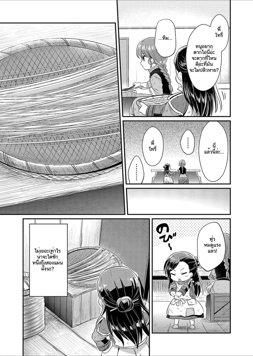 Honzuki no Gekokujou 5-การเตรียมตัวสำหรับฤดูหนาว