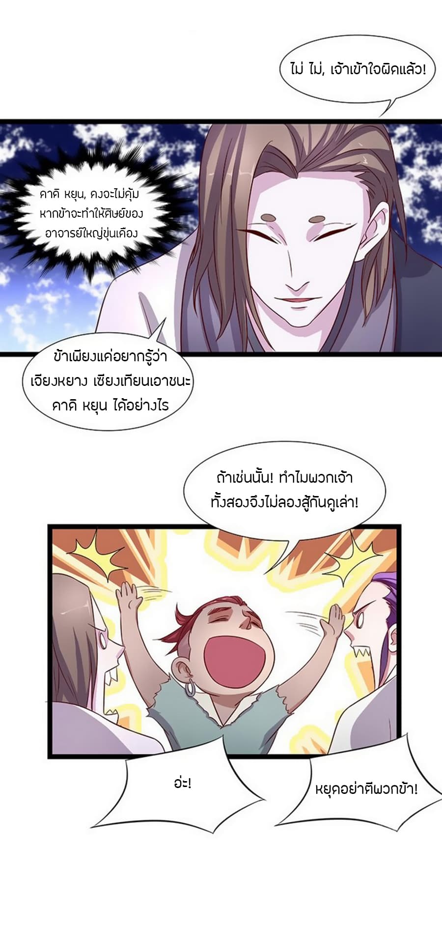 Chaotic Sword God เทพกระบี่มรณะ 10-10