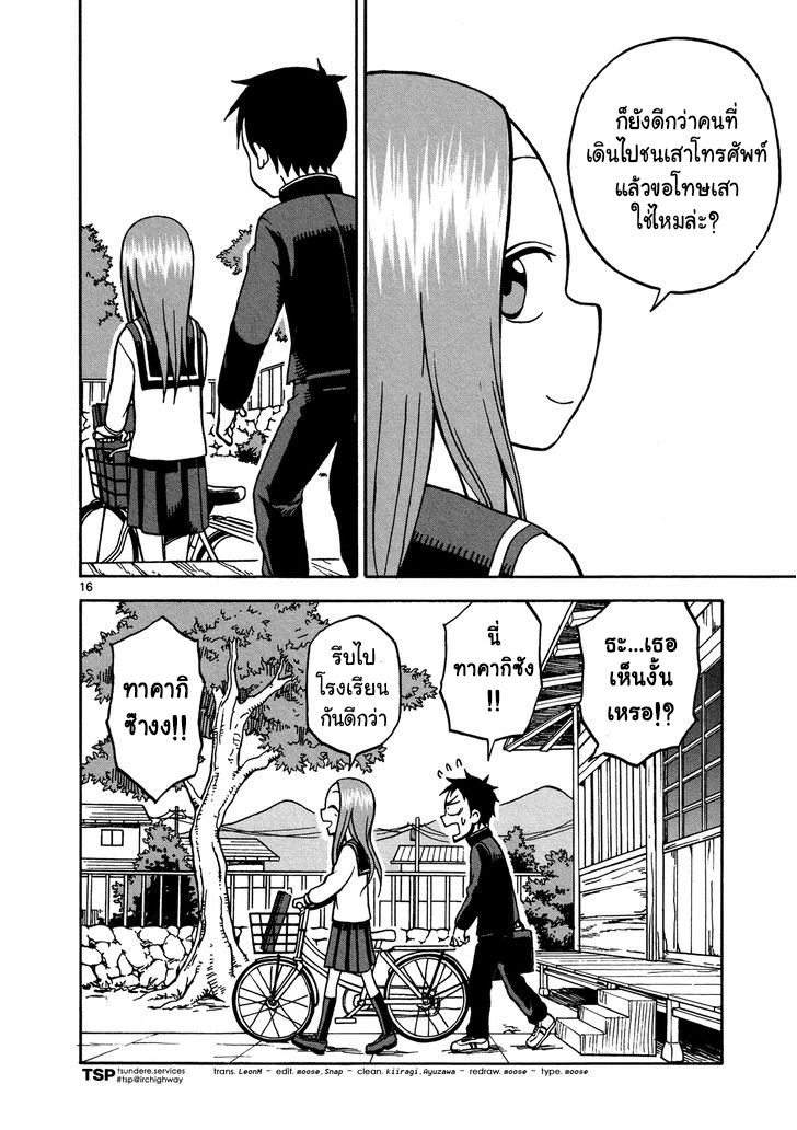 Karakai Jouzu no Takagi-san 20-ใครสูงที่สุด