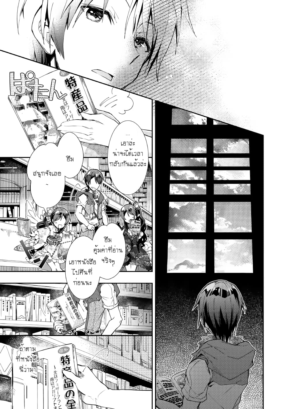 Nonbiri VRMMOki 33-ไปเติมพลังที่ห้องสมุดกัน