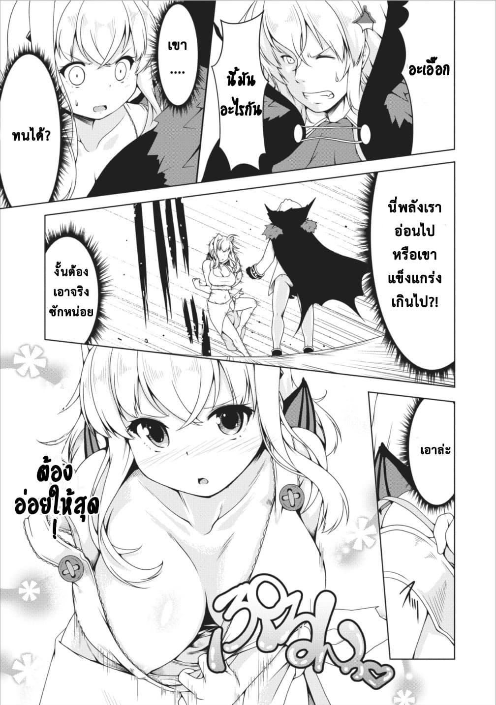Succubus ni Tensei shita node Milk wo Shiborimasu 11-11