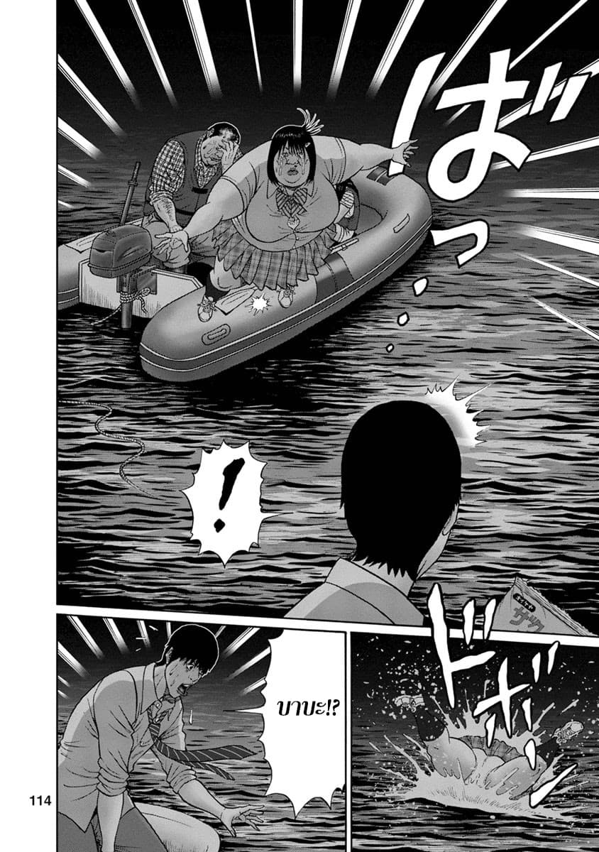 Bathtub ni Notta Kyoudai: Chikyuu Suibotsu Ki 5-จันทร์โศก