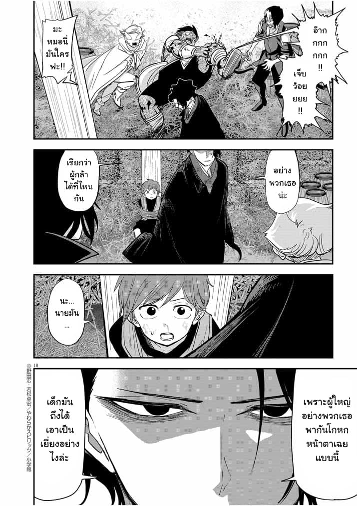 Isekai Shikkaku 9-9