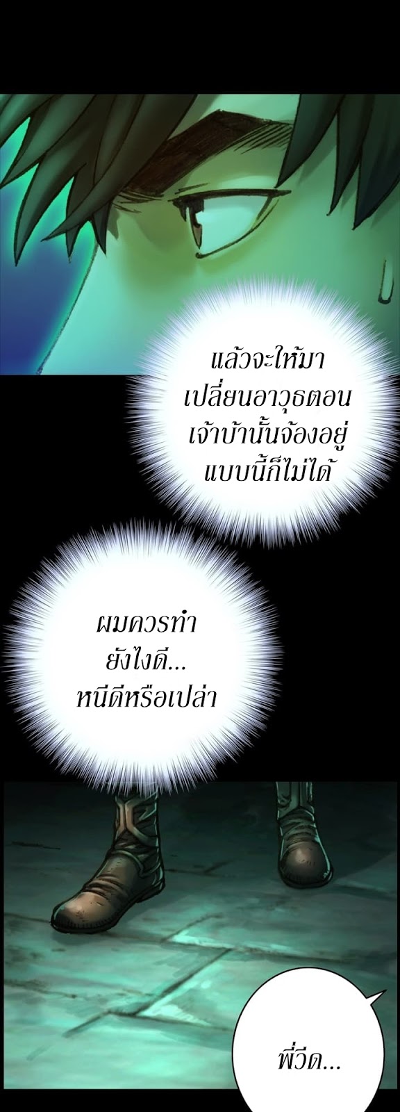 Legendary Moonlight Sculptor ประติมากรแสงจันทร์ในตำนาน 45-45