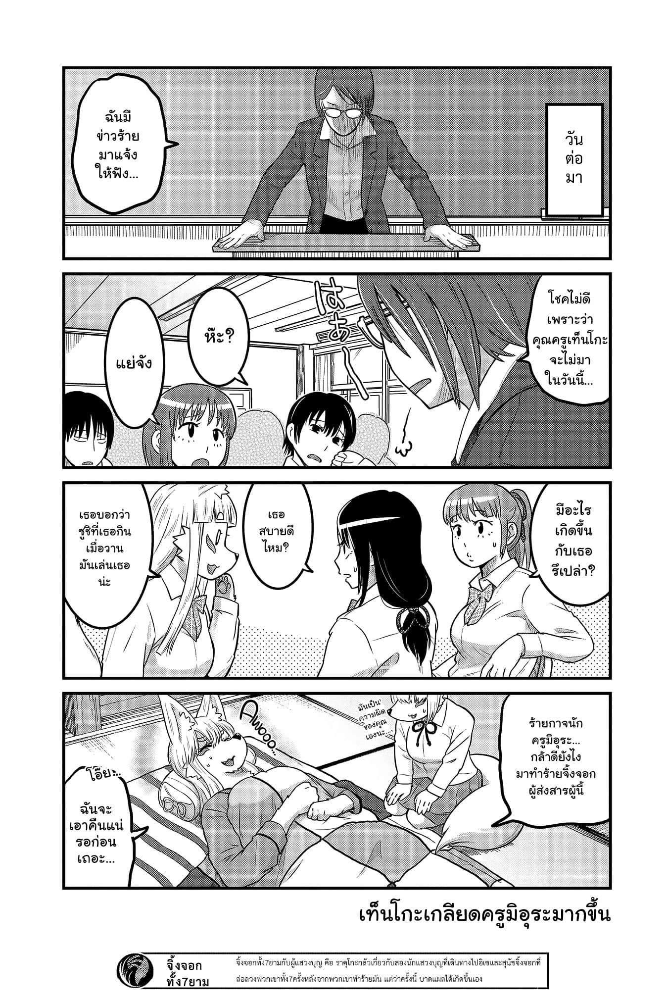 High School Inari Tamamo-chan! 23-23