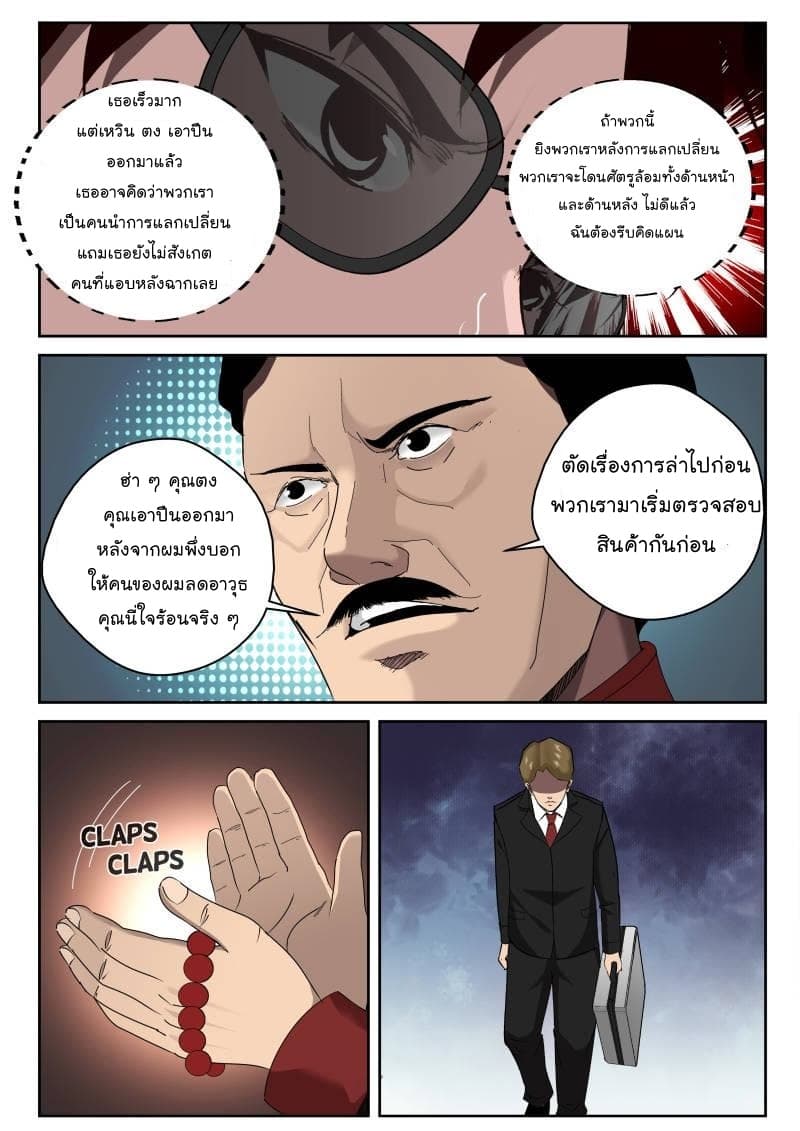 Strongest Abandoned Son บุรุษที่ถูกทอดทิ้ง 36-36