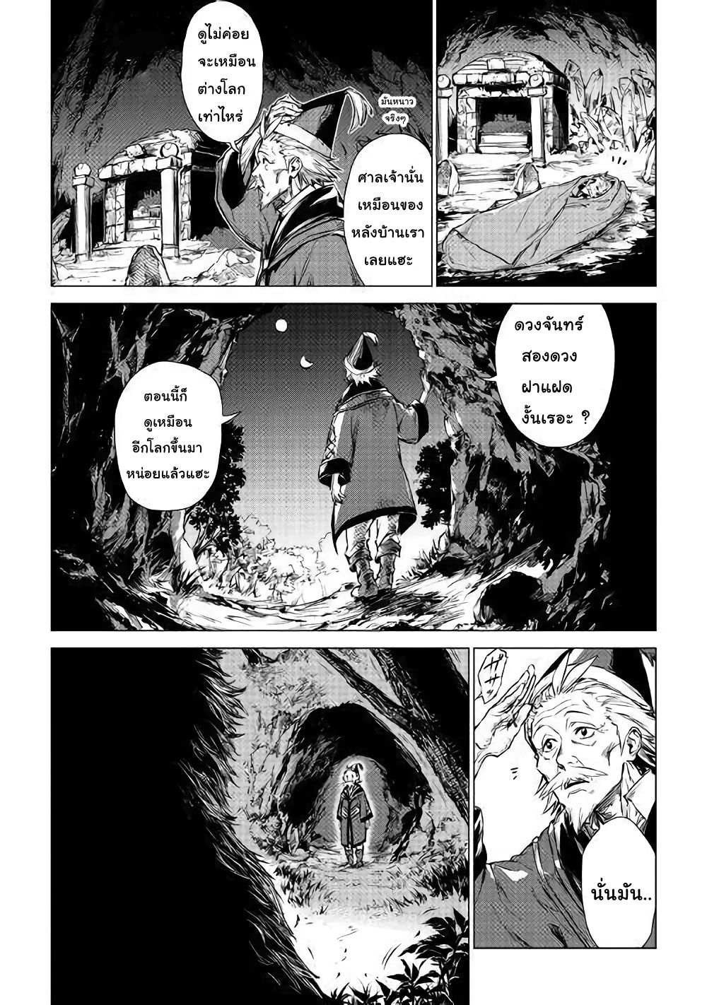 Ojii sama ga iku 1-ชายชราผู้ถูกอัญเชิญ