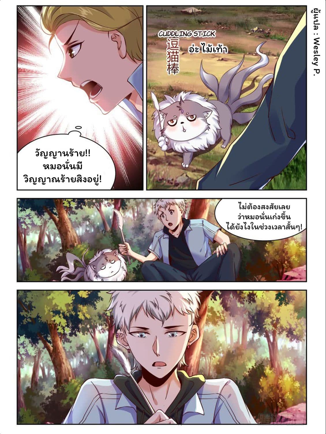 Campus Martial Gods 3-3