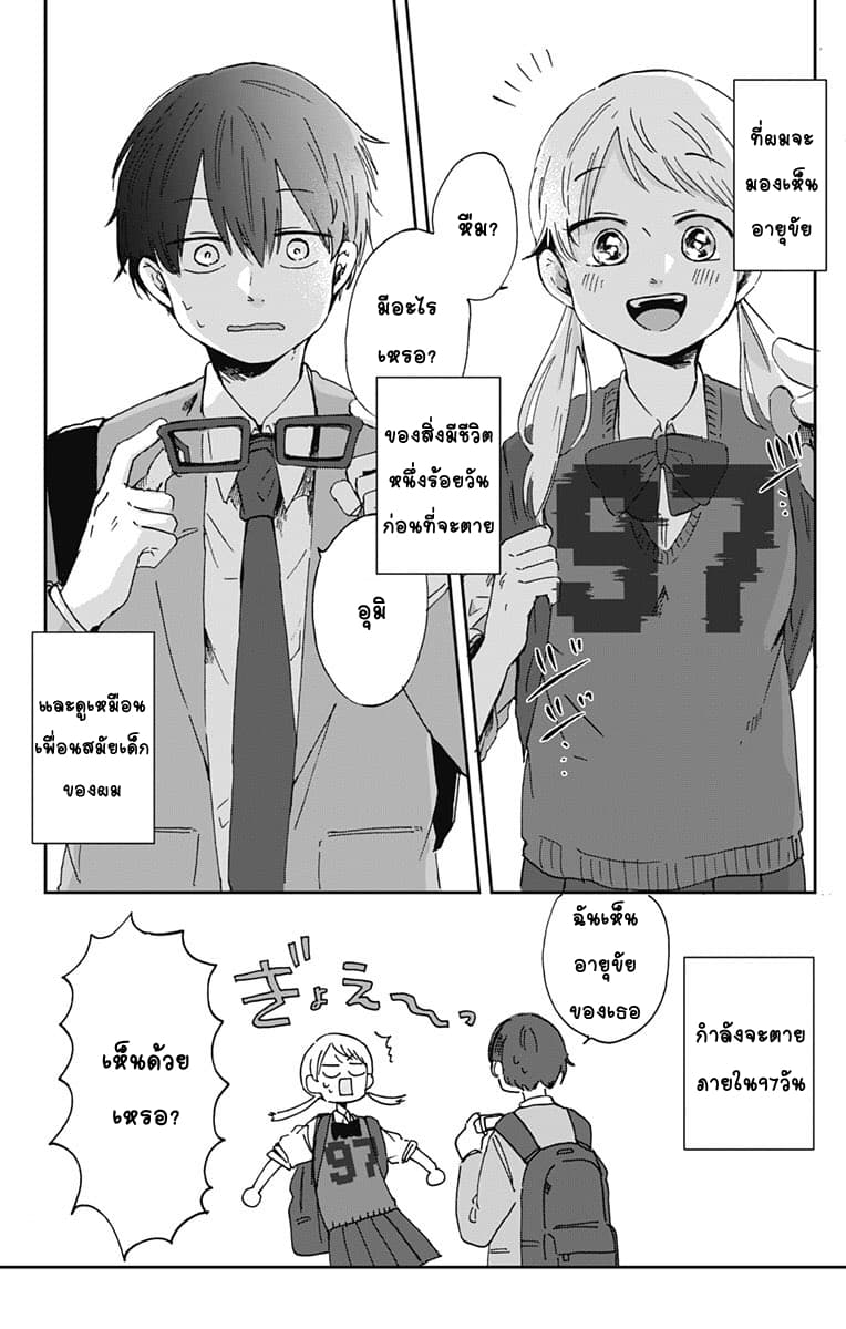 Kimi Ga Shinu Made Ato 100 Nichi 1-เธอกำลังจะตายภายในร้อยวัน