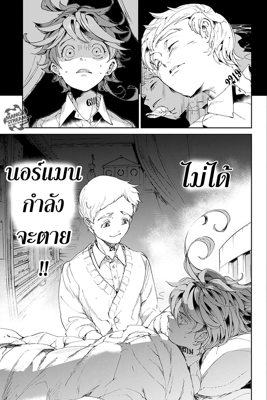 The Promised Neverland 26-ฉันอยากมีชีวิตอยู่