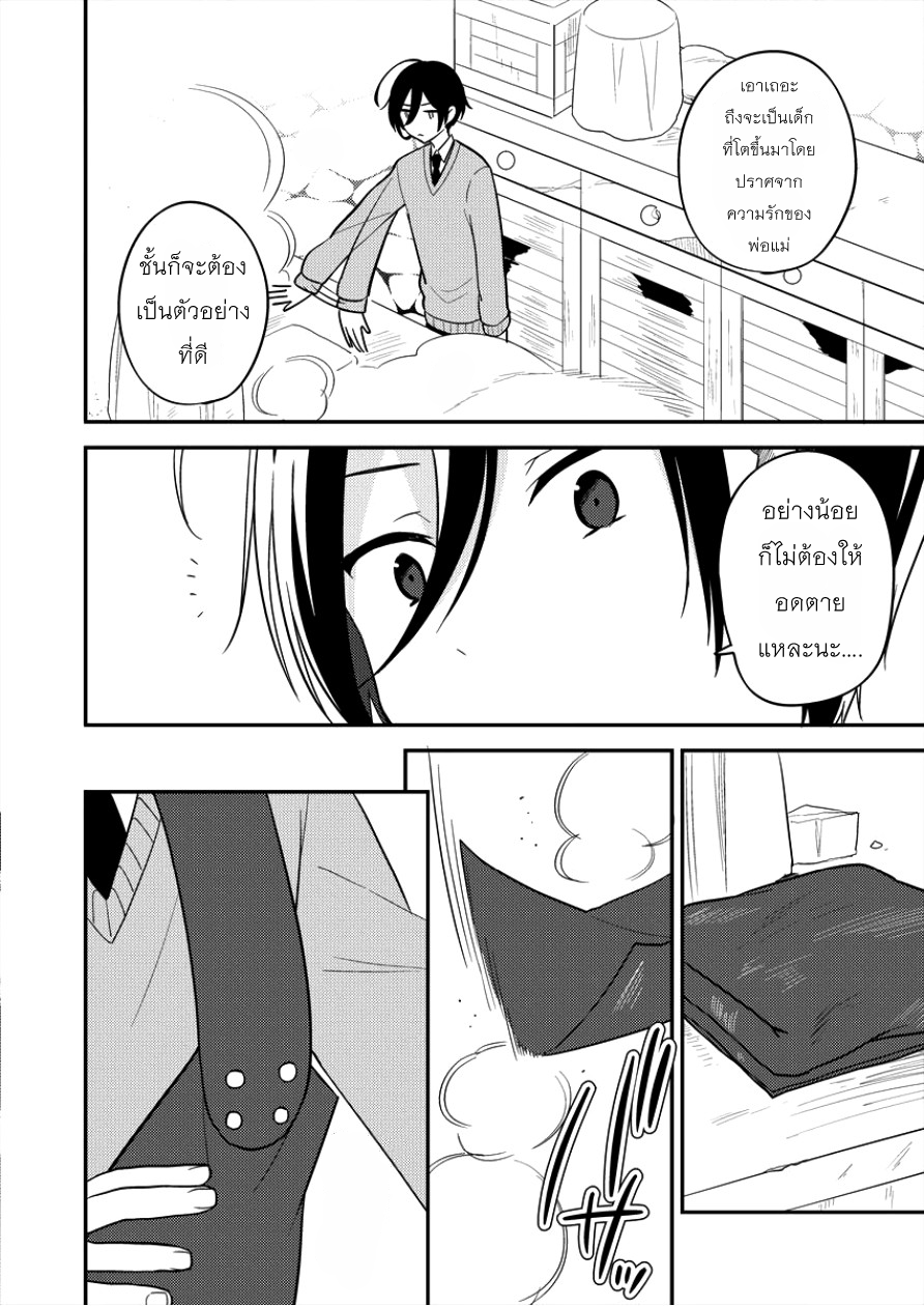 Isekai de Kojiin wo Hiraita kedo, Naze ka Darehitori Sudatou to Shinai Ken 2-สถานเลี้ยงเด็กกำพร้าของมาซาสึเกะ