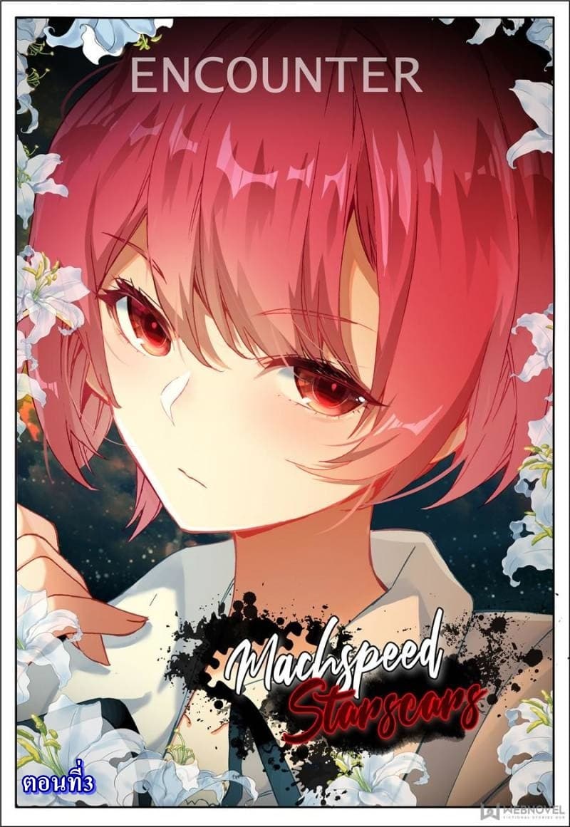 Machspeed Starscars 3-3